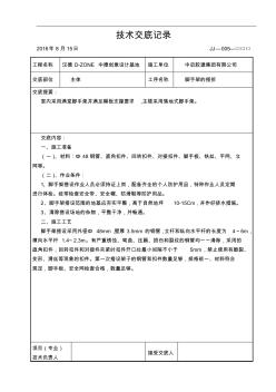 腳手架技術(shù)交底記錄大全