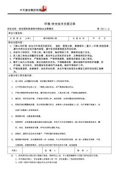 腳手架拆除工程環(huán)境安全技術(shù)交底