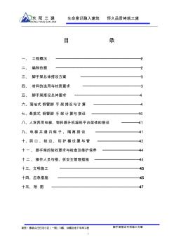 腳手架搭拆專項(xiàng)方案