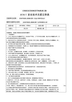 脚手架搭设、拆除施工安全技术交底