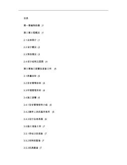 腳手架搭設與拆除施工方案_圖文