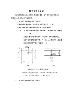 脚手架搭设交底