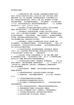 脚手架搭设安全措施 (2)