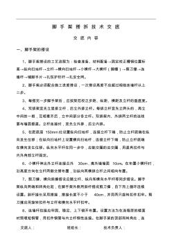 腳手架搭設(shè)技術(shù)交底