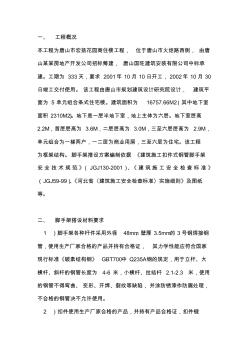 脚手架搭设方案方案示例1 (2)