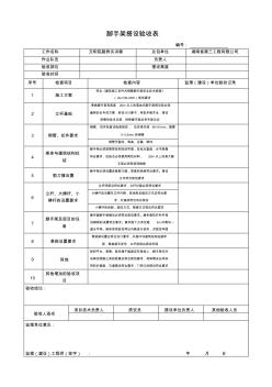 脚手架搭设验收表