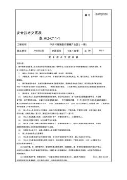 脚手架施工安全交底