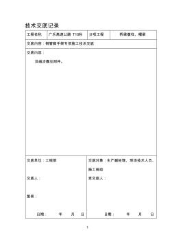 脚手架施工技术交底1