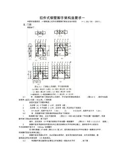 脚手架构造要求二