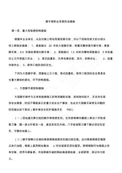 腳手架職業(yè)危害防治措施
