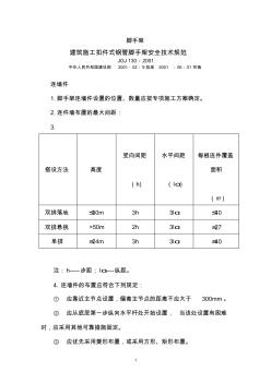 腳手架規(guī)范摘要