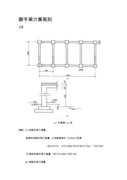 脚手架计算工程量