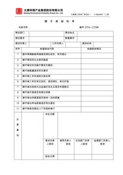 脚手架验收合格填写单
