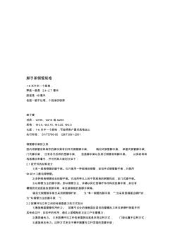 腳手架鋼管規(guī)格及施工要求 (2)