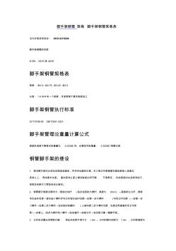 腳手架鋼管規(guī)格表