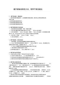 腳手架驗收規(guī)范大全、附帶不規(guī)范做法