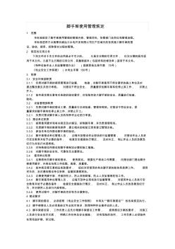 腳手架驗(yàn)收和使用管理規(guī)定