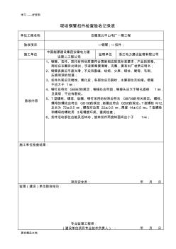 腳手架驗(yàn)收相關(guān)表格匯編