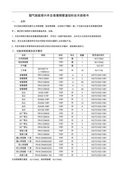 脱硫内件玻璃钢管道规格书