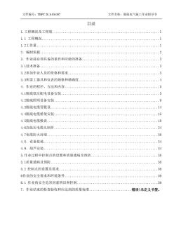 脱硫电气设备作业指导书 (2)