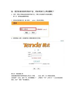 腾达(Tenda)A5易安装系列首页设置
