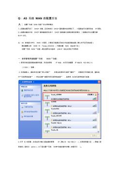 騰達(dá)(Tenda)A5無線WAN設(shè)置 (2)