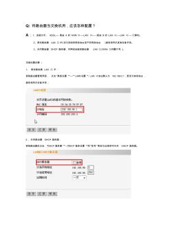 騰達(dá)(Tenda)TEI402路由器當(dāng)交換機(jī)用