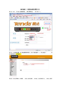 腾达(Tenda)W150D二级路由器设置方法 (2)