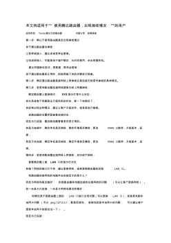 腾达(Tenda)路由器掉线的解决方法 (2)