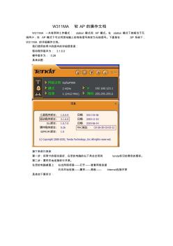 騰達(dá)(Tenda)W311MA軟AP操作文檔 (2)