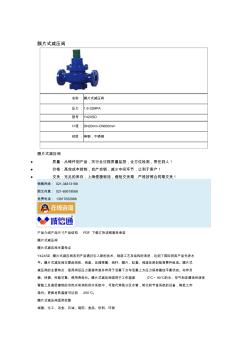 膜片式減壓閥1