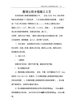 膨潤土防水毯施工工藝(2015年最新版)