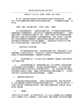 膨胀混凝土加强带在超长混凝土结构中的应用