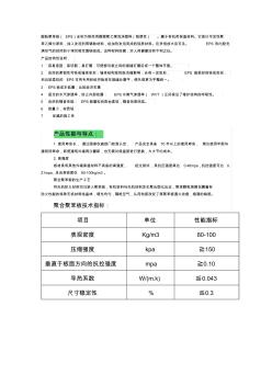 膨胀聚苯板EPS全称为绝热用模塑聚乙烯泡沫塑料阻燃性