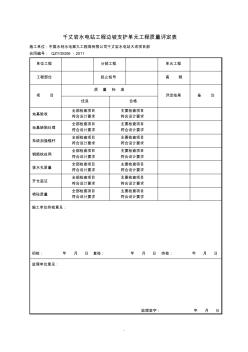 自作水利工程锚喷支护验收表格