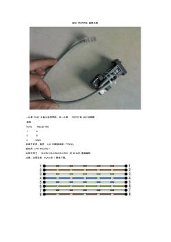 自制1747-PIC编程电缆
