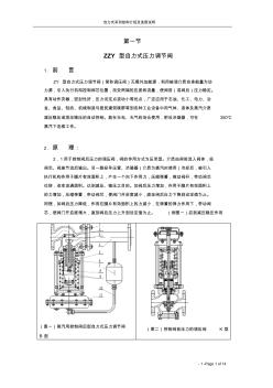 自力式压力调节阀说明书.. (2)