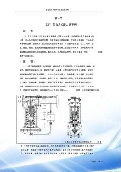 自力式压力调节阀说明书 (2)