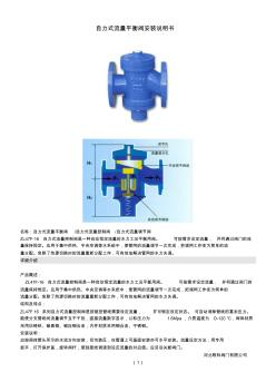 自力式流量平衡阀安装说明书