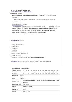 自力式溫度調(diào)節(jié)閥工作原理 (2)