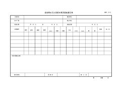 自動噴水滅火系統(tǒng)水泵安裝檢查記錄