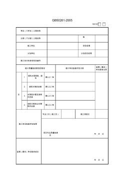 自動(dòng)噴水滅火系統(tǒng)消防水泵安裝質(zhì)量驗(yàn)收記錄表(100101)