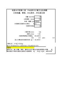 自动喷淋减压孔板计算