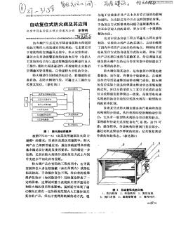 自動(dòng)復(fù)位式防火閥及其應(yīng)用