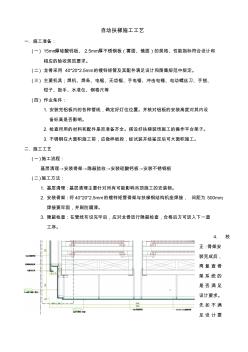 自动扶梯包不锈钢施工方案(20200924183457)