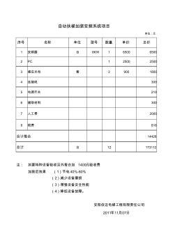 自动扶梯加装变频系统项目