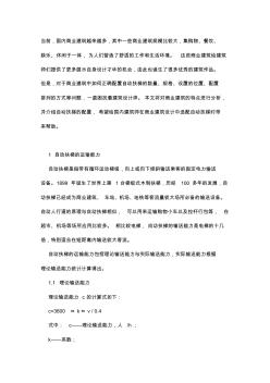 自动扶梯配置参数参考