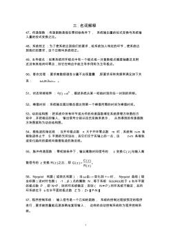 自动控制原理简答题