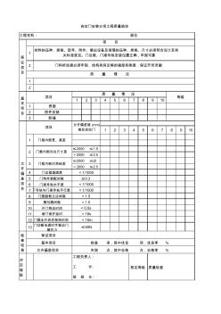 自动门安装工程验收记录表