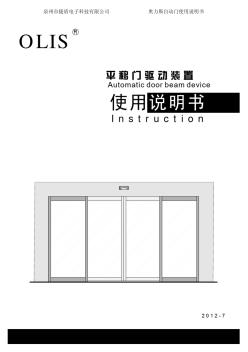 自動(dòng)門安裝調(diào)試說明書